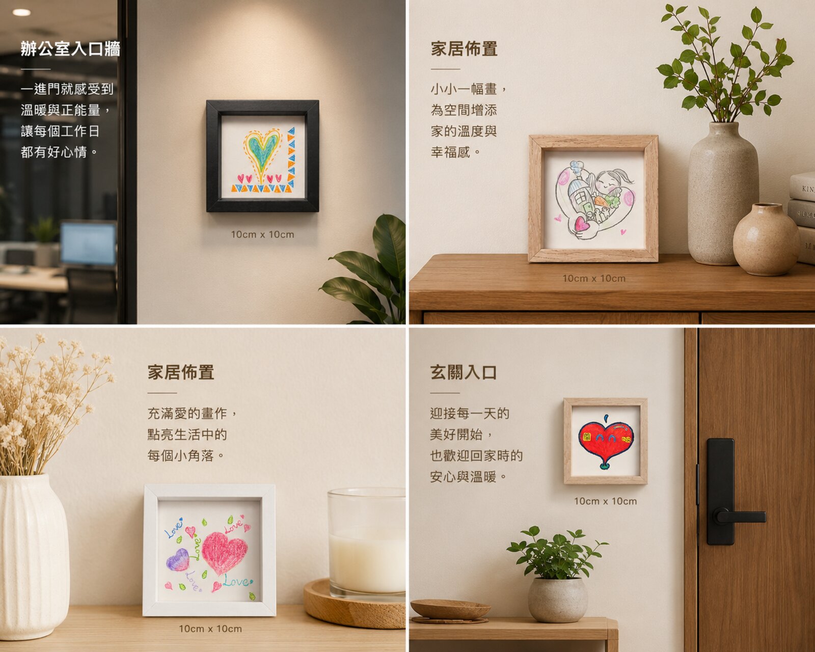 情境參考：辦公室、家居、玄關
